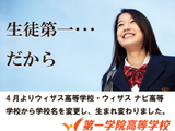 第一学院高等学校