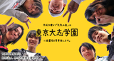東京大志学園（旧：元気の泉）