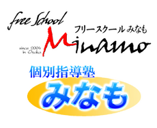 個別指導塾みなも