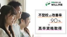 学研のサポート校 WILL学園高等部　大阪梅田キャンパス