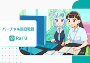 バーチャル家庭教師　Ral U