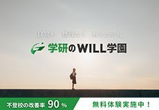 学研WILL学園高等部　福岡博多キャンパス