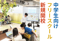 ベネッセ高等学院 中等部