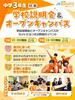 飛鳥未来高等学校　横浜キャンパス
