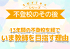 キズキ共育塾