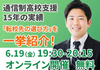 キズキ共育塾