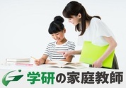 学研の家庭教師